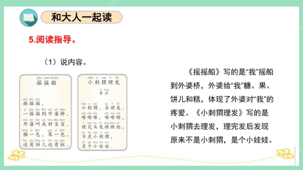 统编版一年级语文下册单元复习第一单元（复习课件）