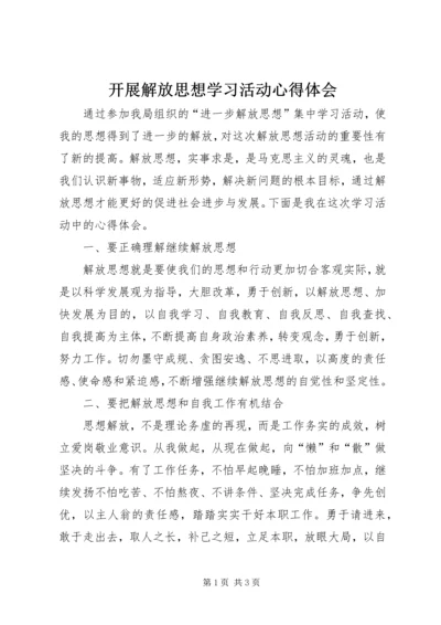 开展解放思想学习活动心得体会 (3).docx