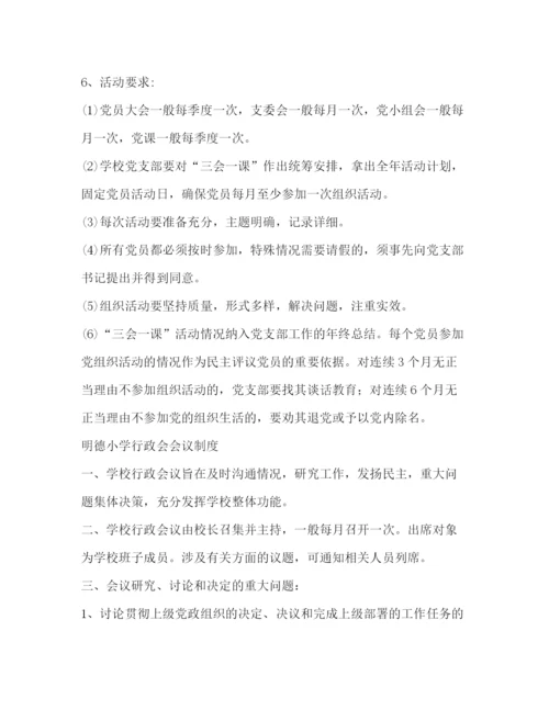 精编之学校党建工作制度.docx
