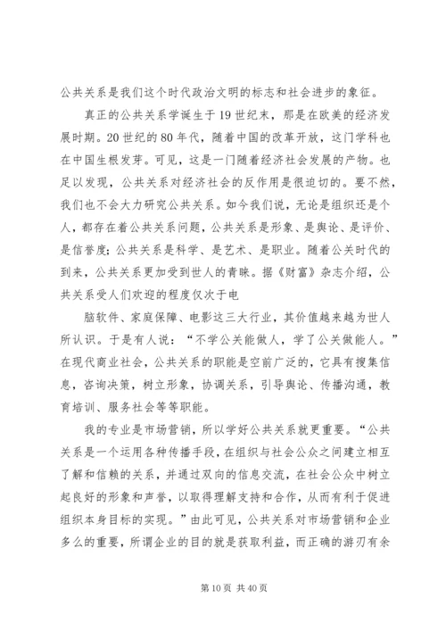 公共关系学心得.docx
