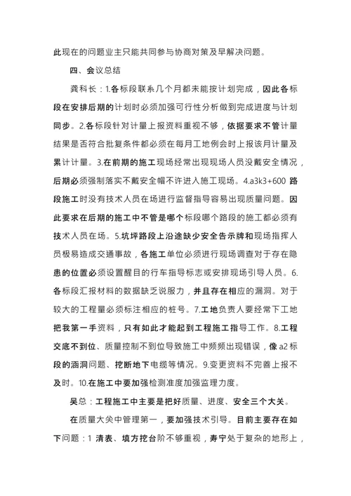 工程会议纪要