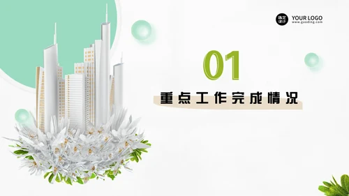 行政管理部年度工作总结通用PPT模板