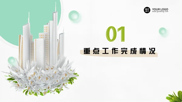 行政管理部年度工作总结通用PPT模板