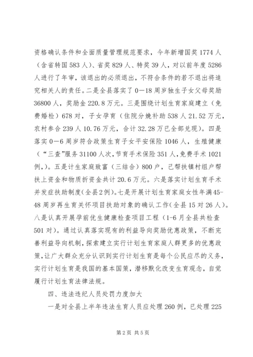 人口和计划生育局依法行政工作汇报精编.docx