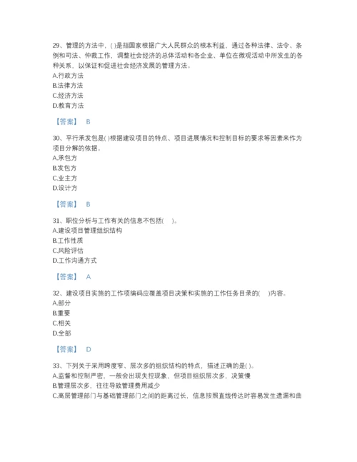 2022年安徽省投资项目管理师之投资建设项目组织自测题库及答案参考.docx