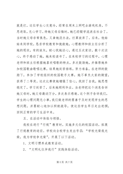 行为规范示范校创建方案及措施 (4).docx