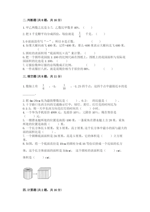 北师大版小学六年级下册数学期末综合素养测试卷【精选题】.docx