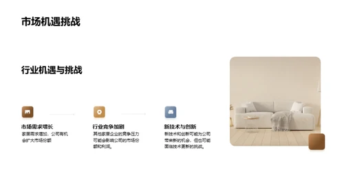 家居行业的巨头