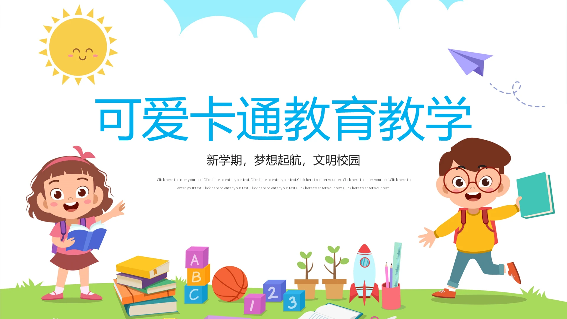 彩色卡通幼儿园教学教案通用模板