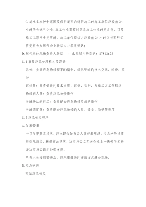 地下燃气管线保护方案.docx