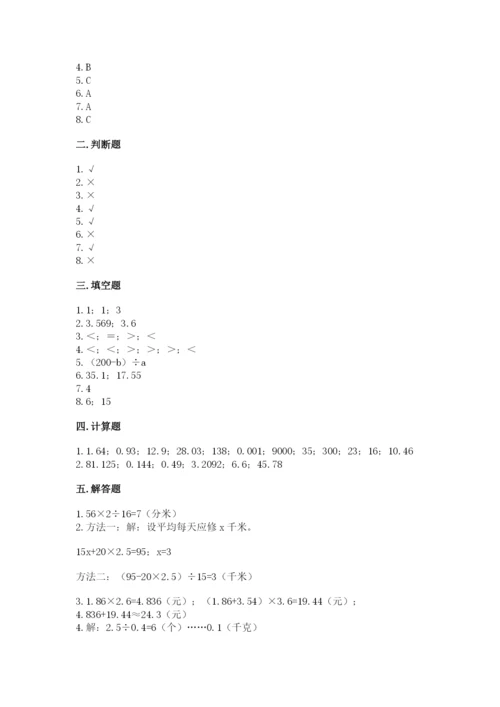 人教版五年级上册数学期末测试卷（研优卷）.docx