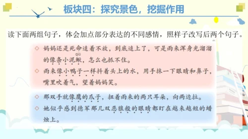 统编版四下 第六单元 第三课时 重点讲练一（大单元课件）
