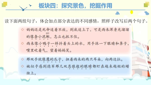 统编版四下 第六单元 第三课时 重点讲练一（大单元课件）