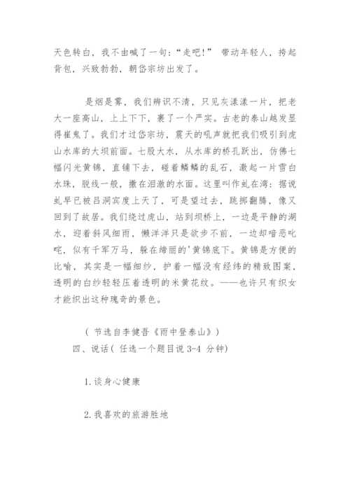 普通话考试测试题库.docx