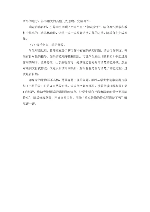 统编版语文四下第五单元 巧手绘美景 大单元解读及习作教学设计