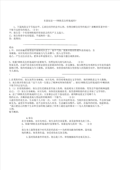 名著阅读训练题钢铁是怎样炼成的