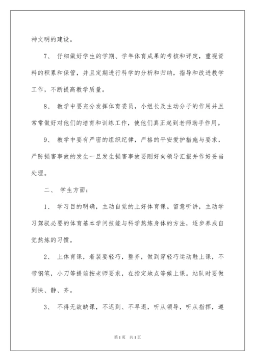 2022二年级上册体育教学计划_3.docx