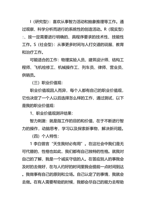 土木工程大学生职业生涯规划书范文