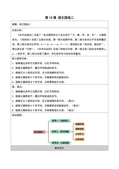 部编1A 第2单元 第18课 语文园地二 教学设计