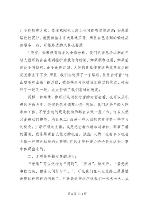 学习马克思主义哲学的心得.docx