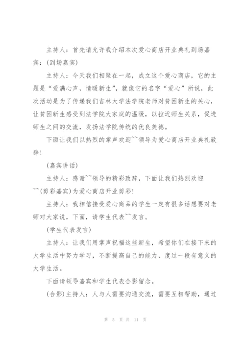 开业庆典流程主持稿.docx