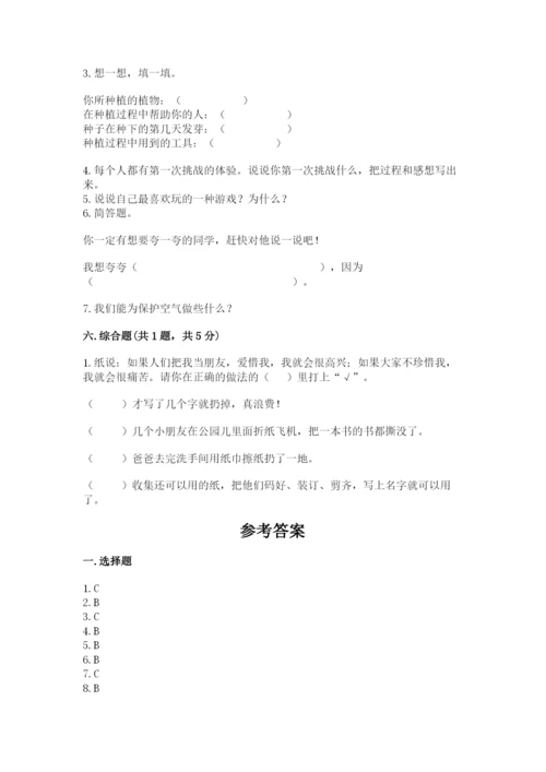 部编版二年级下册道德与法治期末测试卷附参考答案【典型题】.docx