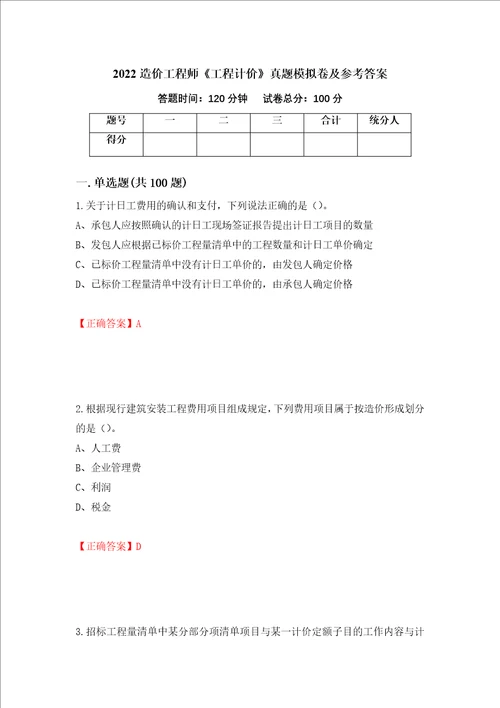 2022造价工程师工程计价真题模拟卷及参考答案第13期