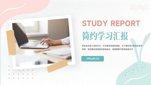 红蓝文艺大气极简简约学习汇报PPT模板