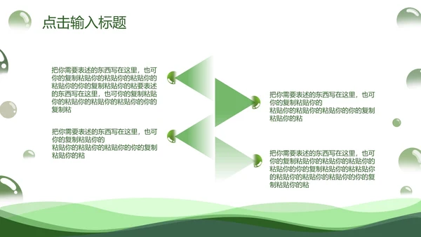 绿色简约几何清新气泡教育教学PPT模板