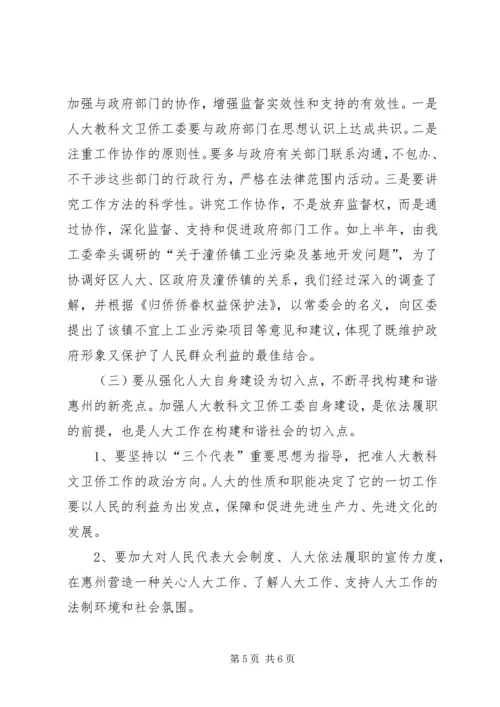 人大科教文卫工作与构建和谐地区的调研报告.docx