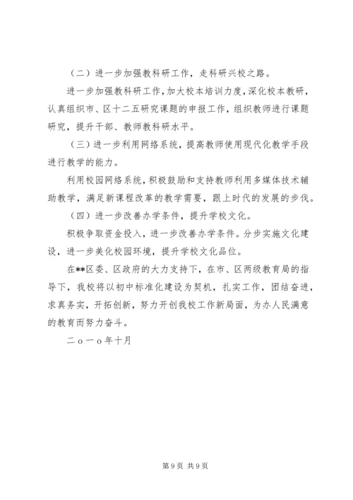 学校建设自评报告 (2).docx