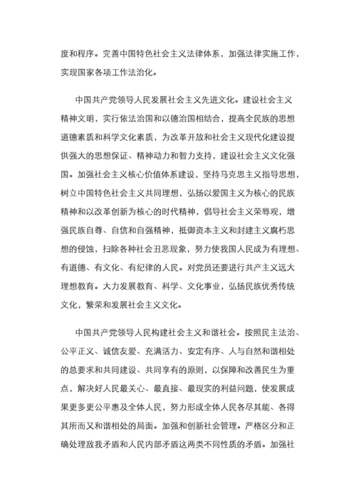 中国共产党章程.docx