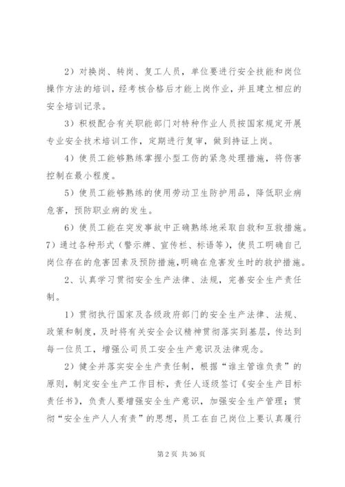 汽修厂安全工作计划.docx