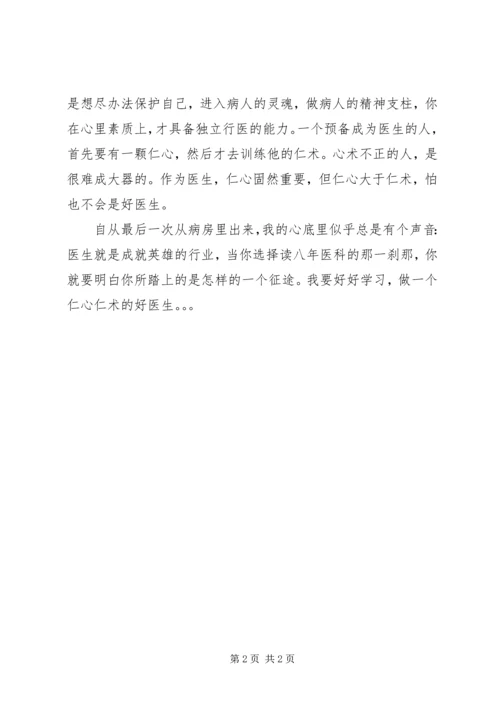 爱心病房志愿者工作感想.docx