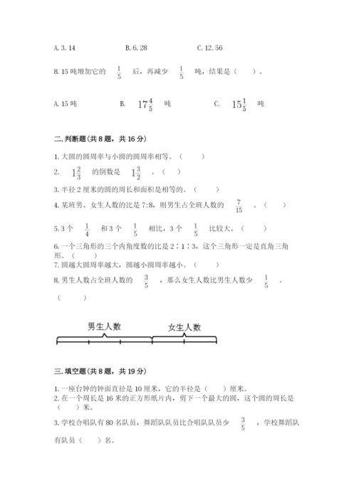 人教版小学六年级上册数学期末测试卷精编.docx