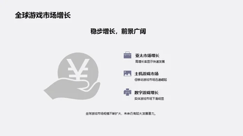 颠覆行业：游戏娱乐新技术