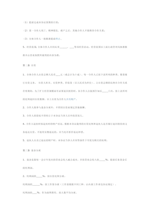 合伙入股协议.docx