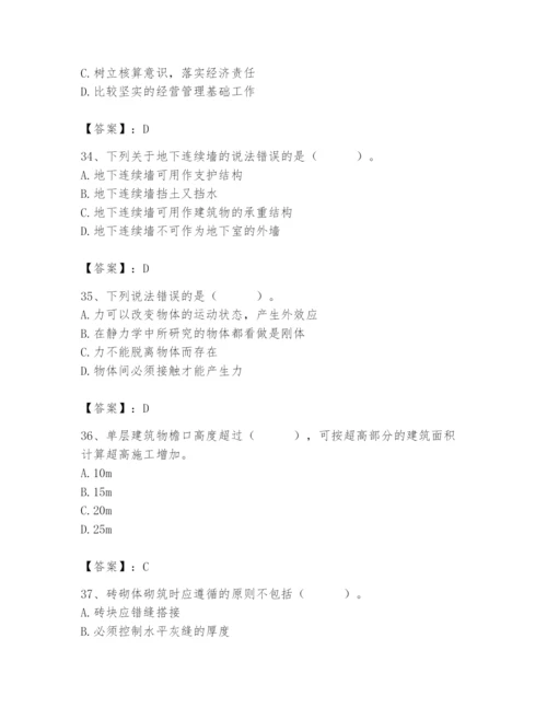 2024年材料员之材料员基础知识题库附参考答案（名师推荐）.docx