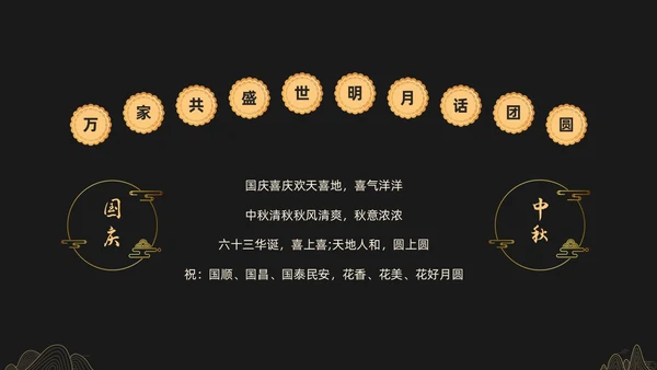 黑金色简约中秋贺卡节日PPT