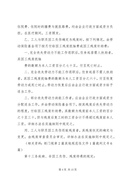 中华人民共和国劳动保险条例.docx