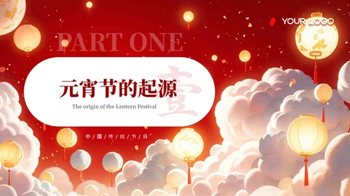 红色元宵节传统习俗文化介绍PPT模板