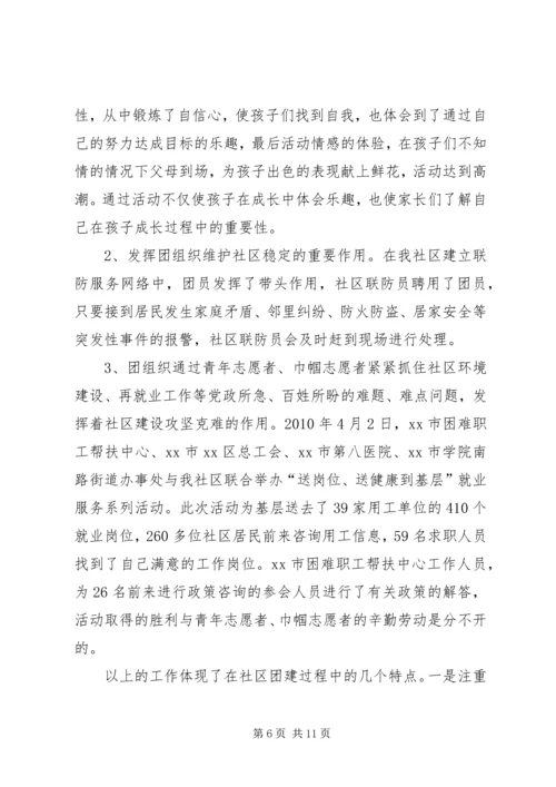 团组织建设调研报告 (5).docx