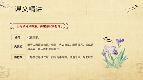 棕色古风部编版九年级语文下册课件过零丁洋PPT模板宣传PPT语文九年级下册