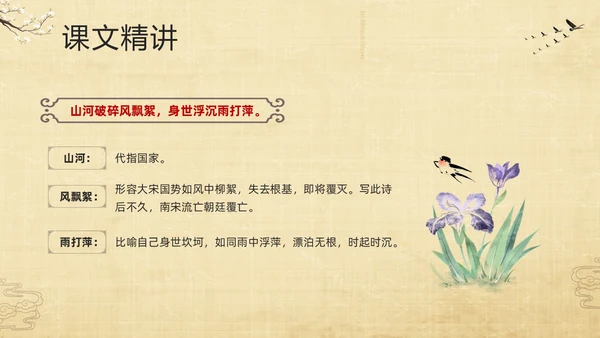 棕色古风部编版九年级语文下册课件过零丁洋PPT模板宣传PPT语文九年级下册