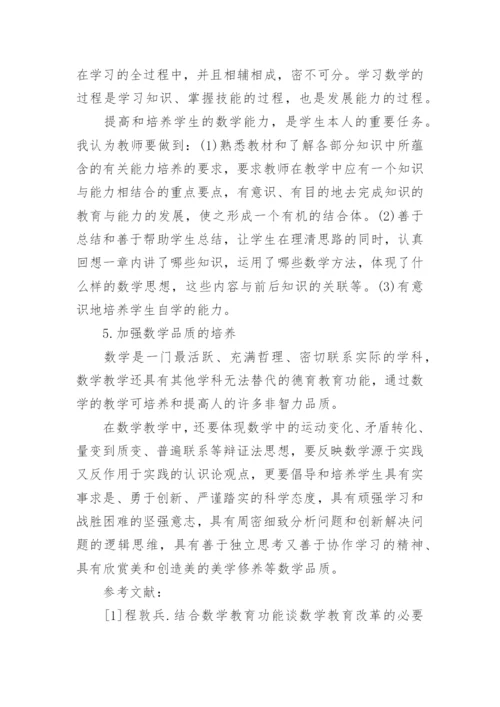 探讨数学教育教学的论文.docx