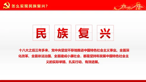 两学一做学习治国理政系列重要讲话PPT