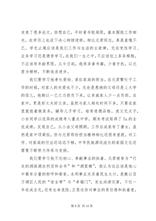 学习余元君同志先进事迹心得体会（精选多篇）.docx