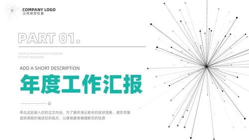 极简通用工作汇报总结项目计划PPT模板