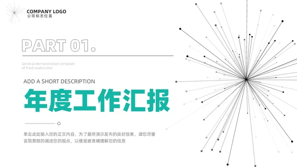 极简通用工作汇报总结项目计划PPT模板