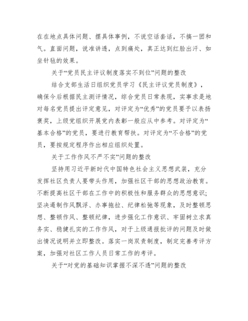 党建巡察整改方案范文(精选6篇).docx